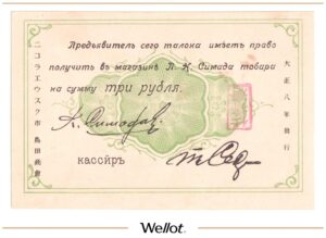 3 Рубля 1920 Россия Дальний Восток Николаевск-на-Амуре Магазин П.Н.Симада UNC-