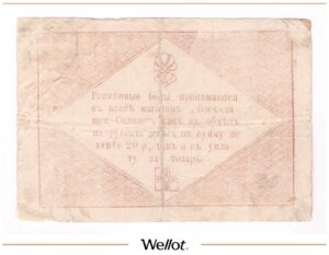3 Рубля ND (1919) Китай Харбин Магазин "Восходящее Солнце"