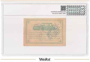 3 Рубля 1919 Россия Дальний Восток Амурская Железная Дорога PG 63 UNC