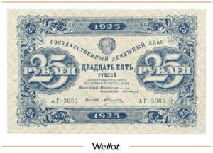 25 Рублей 1923 Россия РСФСР UNC-