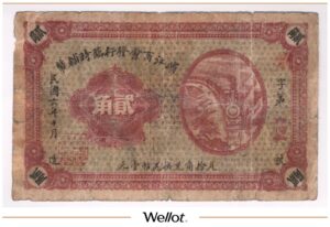 2 Цзяо (Гривенника) 1917 Китай Харбин Биньцзян Коммерческое Общество