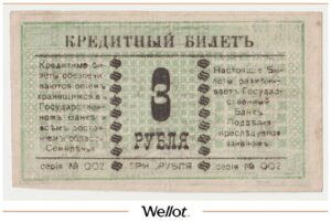 3 Рубля 1918 Россия Средняя Азия Семиречье