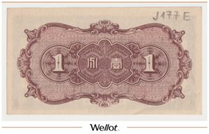 1 Фынь 1938 Китай Федеральный Резервный Банк UNC