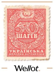 50 Шагов ND (1918) Украина AUNC