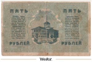 5 Рублей 1918 Россия Украина Кременчуг Городское Общественное Управление