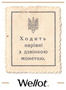 50 Шагов ND (1918) Украина AUNC
