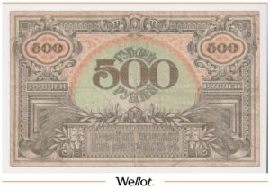 500 Рублей 1920 Россия Дальний Восток Владивосток Центросоюз