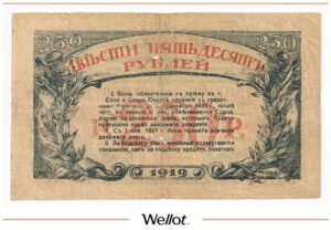 250 Рублей 1919 Россия Северный Кавказ Сочи Городское Управление
